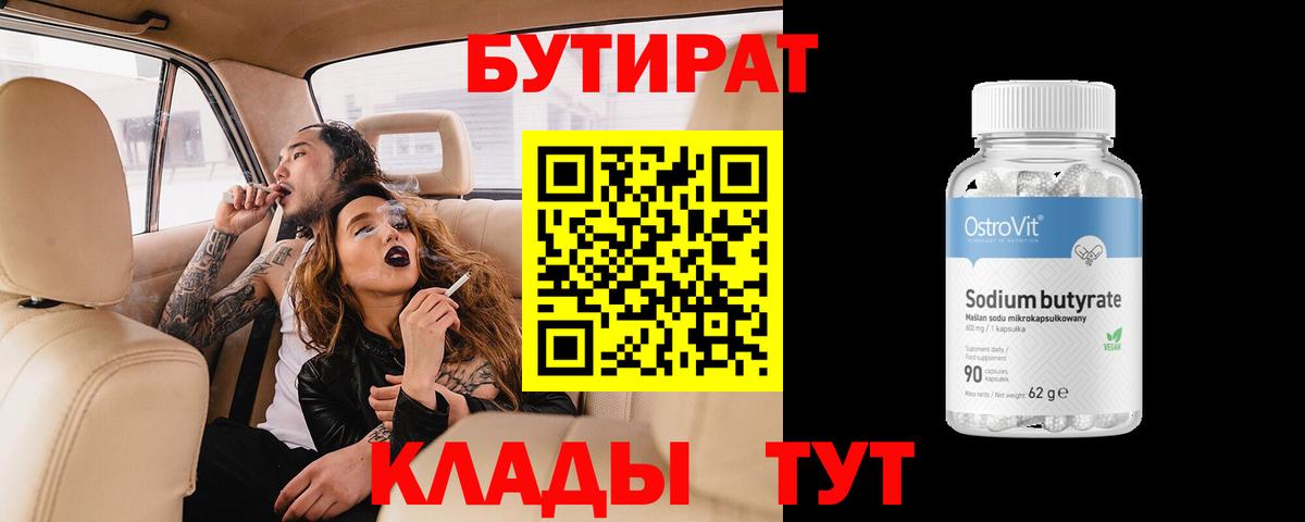 БУТИРАТ 1.4BDO Алатырь