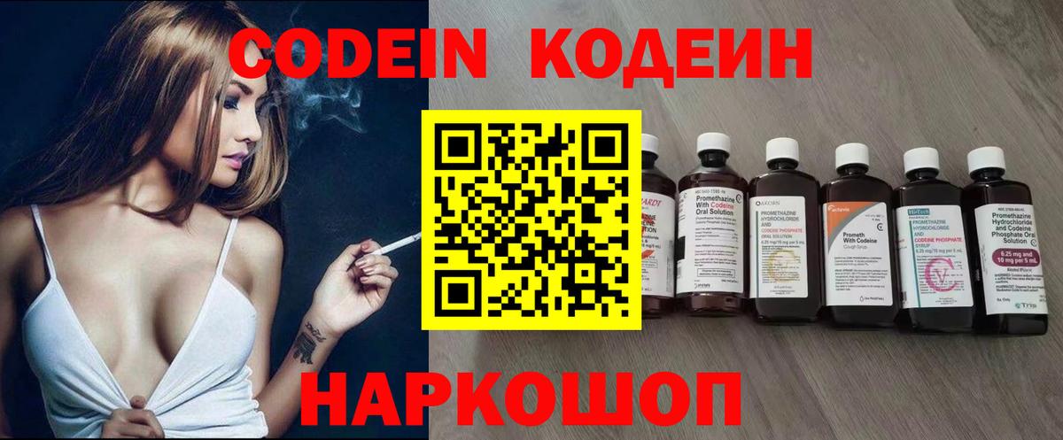 Codein напиток Lean (лин) Алатырь