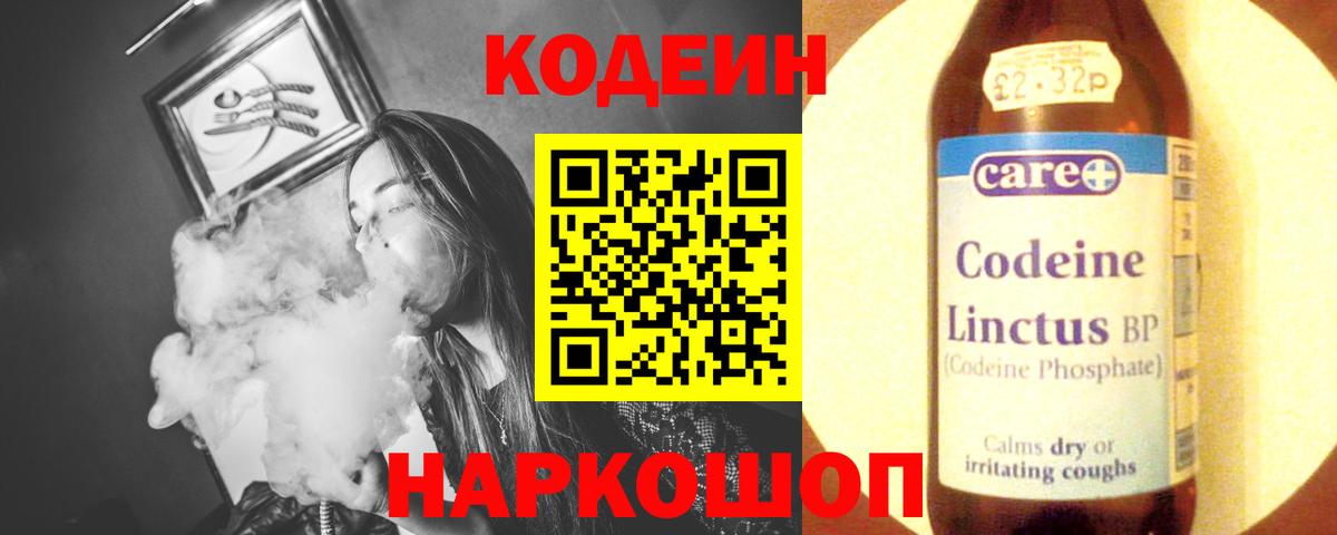 Кодеиновый сироп Lean напиток Lean (лин)  Вход с VPN  закладки  Алатырь  Кодеин напиток Lean (лин) 